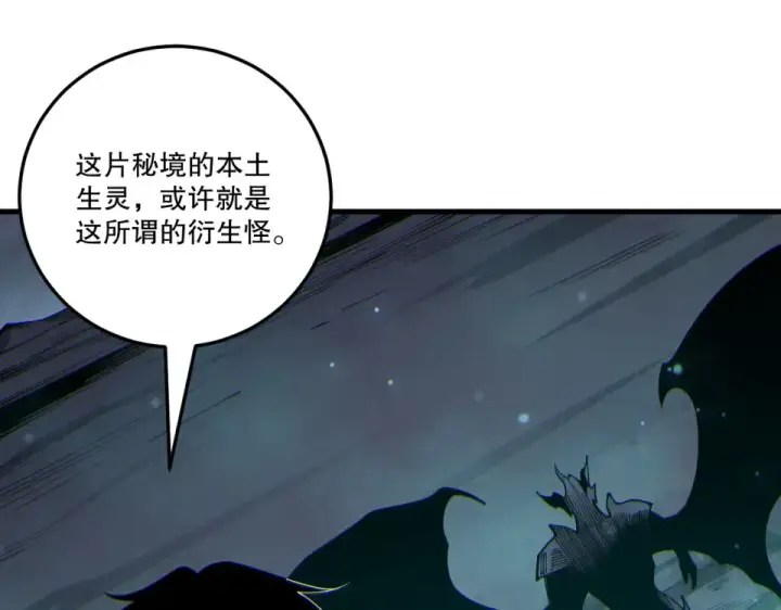 漫画《死灵法师！我即是天灾》第235话 绝境求生第68张图