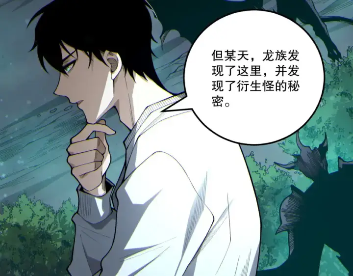 漫画《死灵法师！我即是天灾》第235话 绝境求生第69张图