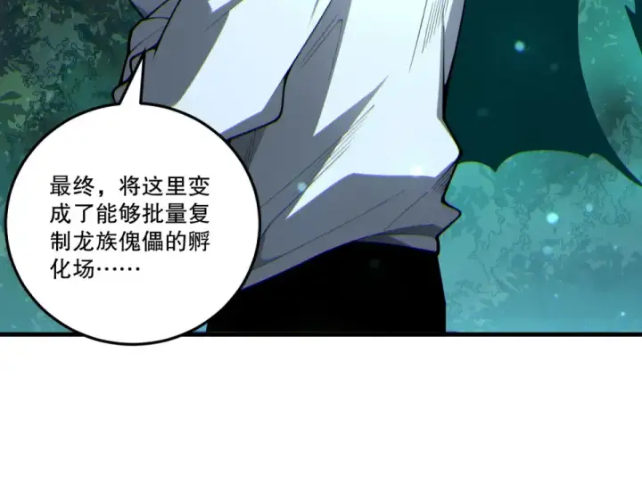 漫画《死灵法师！我即是天灾》第235话 绝境求生第70张图