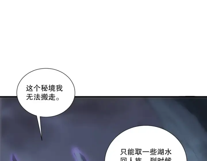 漫画《死灵法师！我即是天灾》第235话 绝境求生第91张图
