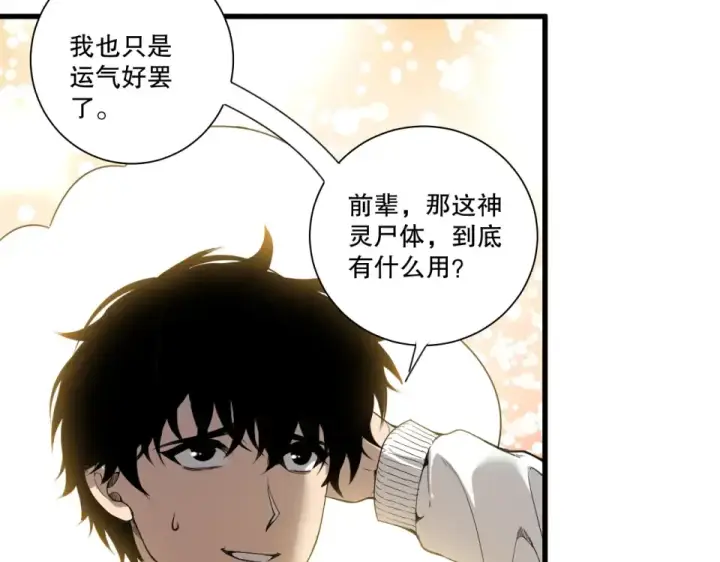 漫画《死灵法师！我即是天灾》第236话  回归人族世界！第11张图