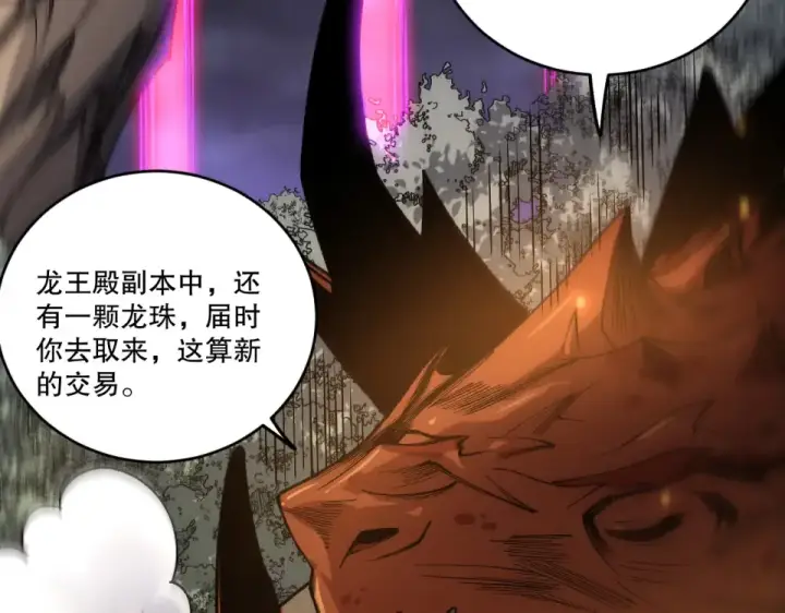 漫画《死灵法师！我即是天灾》第236话  回归人族世界！第22张图