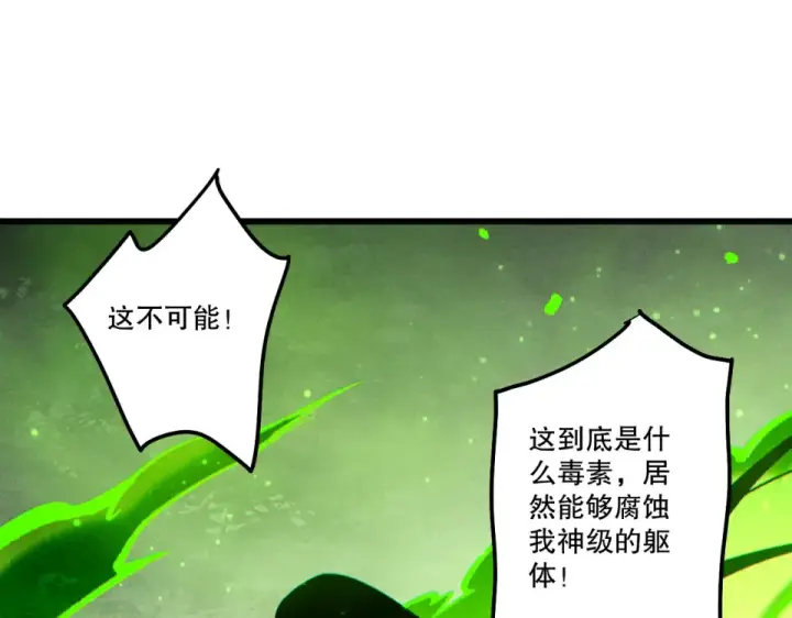漫画《死灵法师！我即是天灾》第237话  人族叛徒第127张图