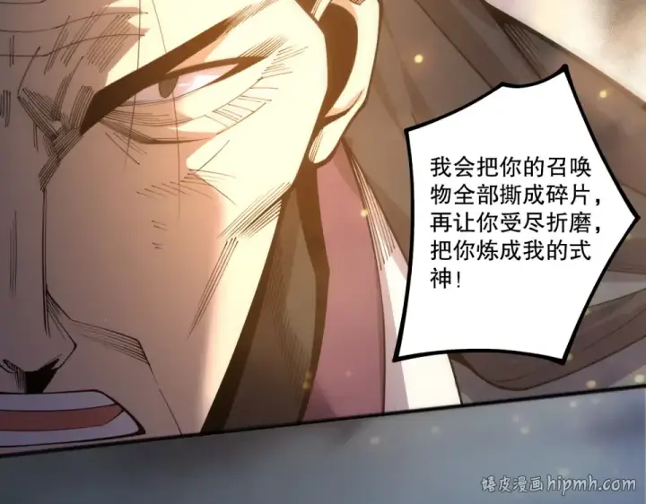 漫画《死灵法师！我即是天灾》第237话  人族叛徒第24张图