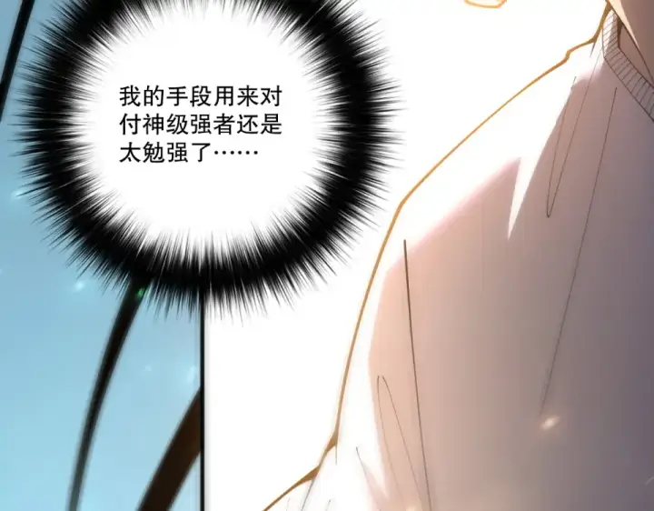 漫画《死灵法师！我即是天灾》第237话  人族叛徒第27张图