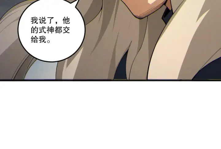 漫画《死灵法师！我即是天灾》第237话  人族叛徒第66张图