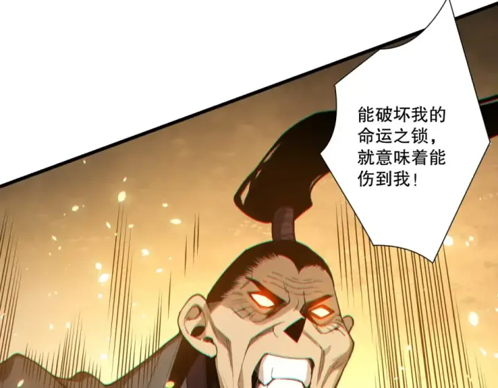 漫画《死灵法师！我即是天灾》第237话  人族叛徒第79张图