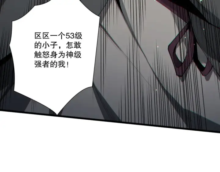 漫画《死灵法师！我即是天灾》第237话  人族叛徒第81张图