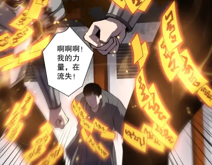 漫画《死灵法师！我即是天灾》第237话  人族叛徒第9张图