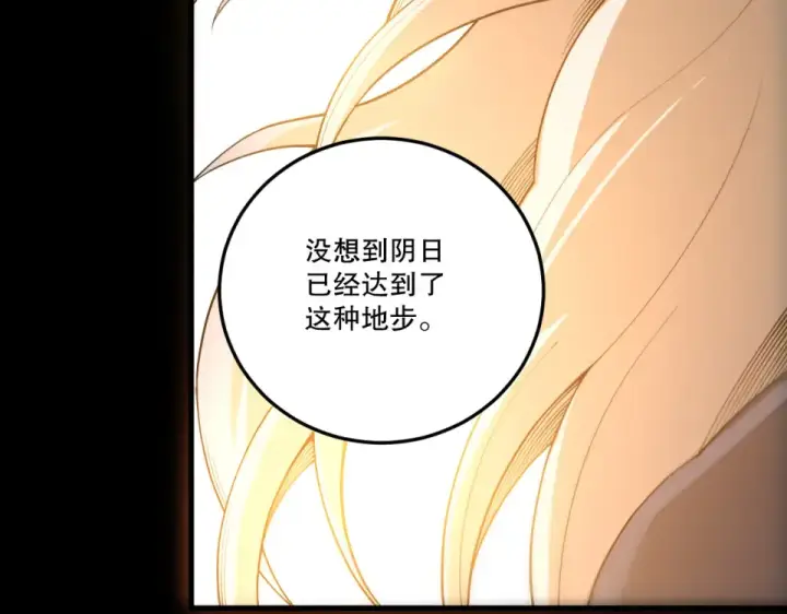 漫画《死灵法师！我即是天灾》第237话  人族叛徒第99张图