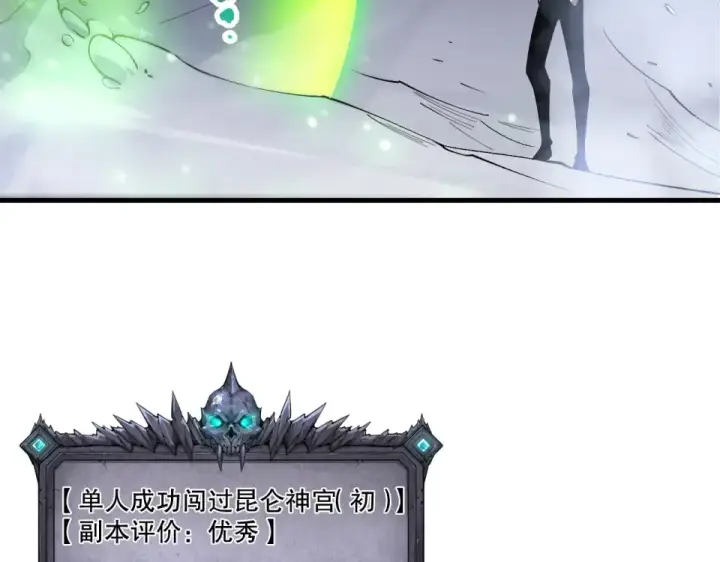 漫画《死灵法师！我即是天灾》第238话  前往神秘昆仑神宫第122张图
