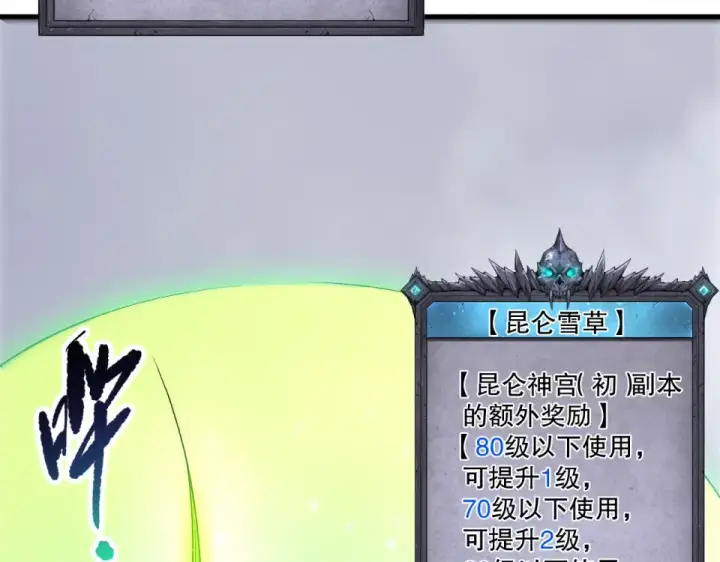 漫画《死灵法师！我即是天灾》第238话  前往神秘昆仑神宫第123张图