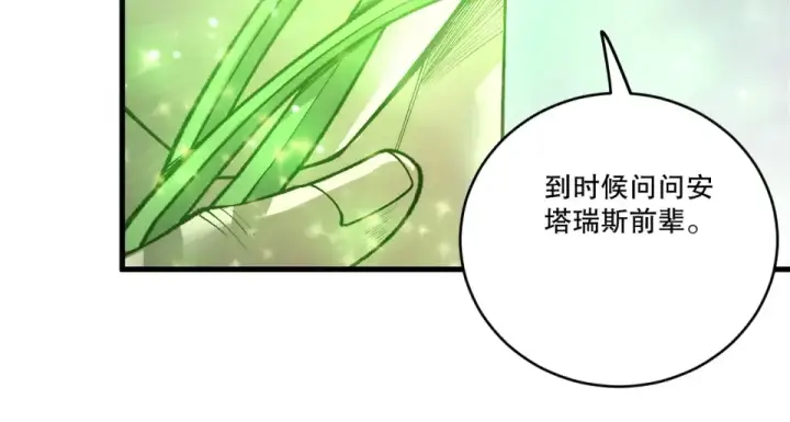 漫画《死灵法师！我即是天灾》第238话  前往神秘昆仑神宫第132张图