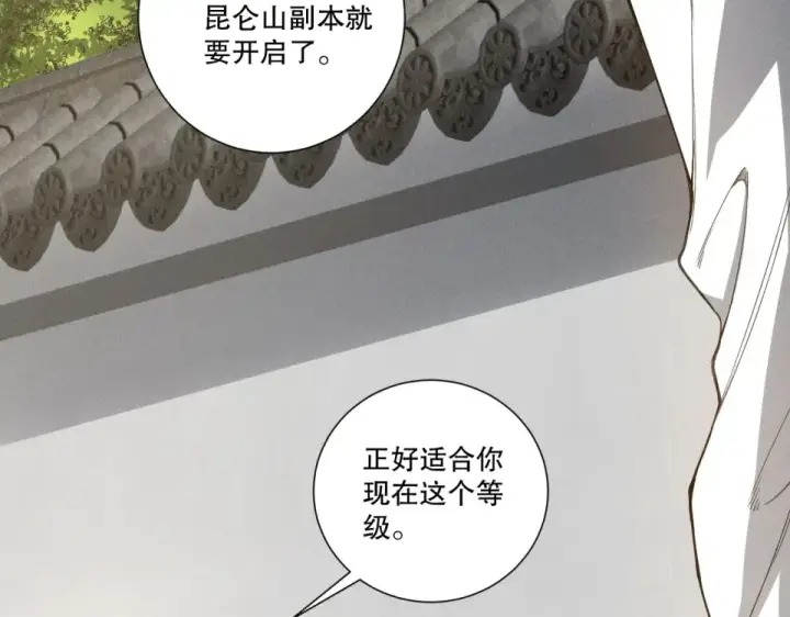 漫画《死灵法师！我即是天灾》第238话  前往神秘昆仑神宫第14张图