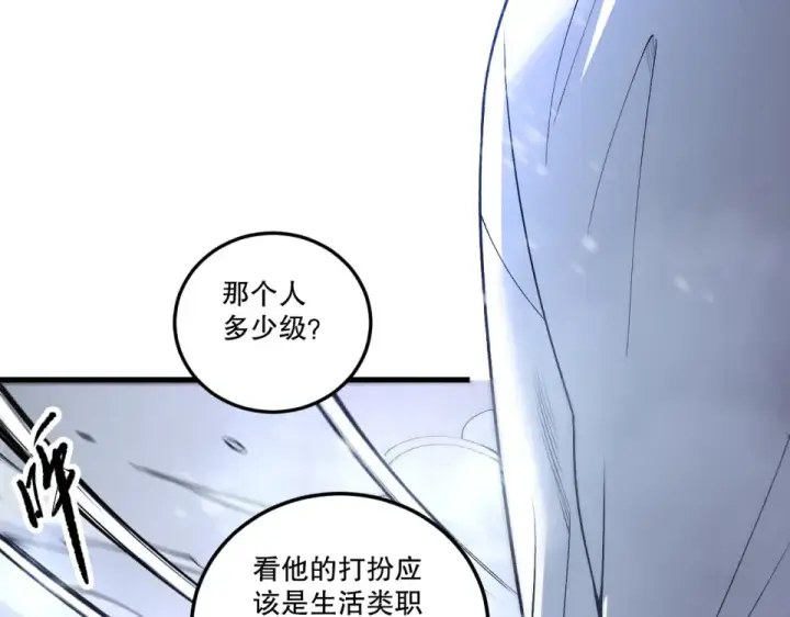 漫画《死灵法师！我即是天灾》第238话  前往神秘昆仑神宫第23张图
