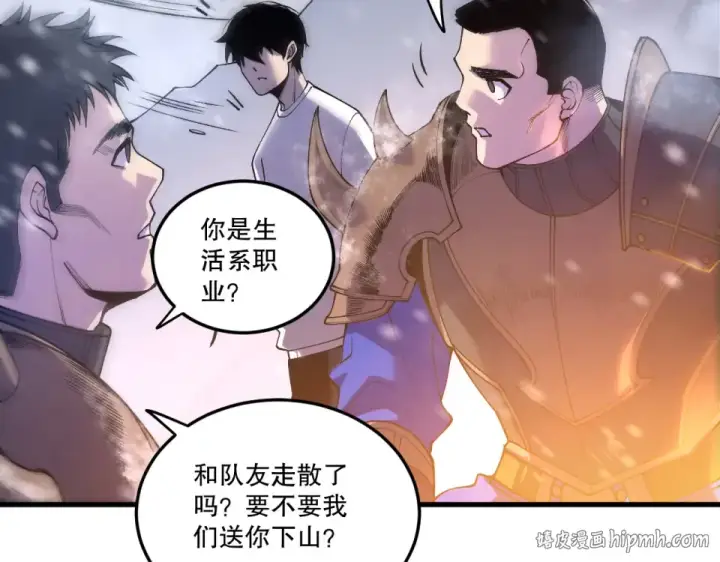 漫画《死灵法师！我即是天灾》第238话  前往神秘昆仑神宫第32张图