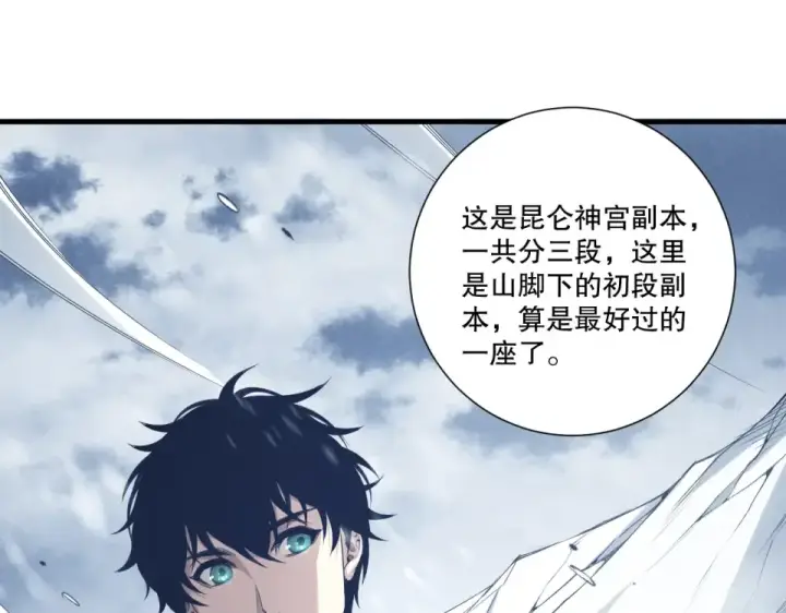 漫画《死灵法师！我即是天灾》第238话  前往神秘昆仑神宫第38张图