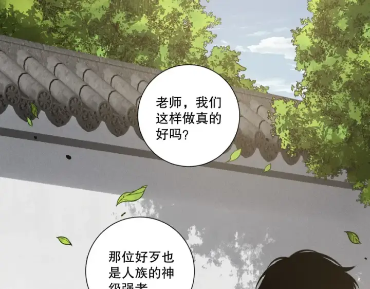 漫画《死灵法师！我即是天灾》第238话  前往神秘昆仑神宫第5张图