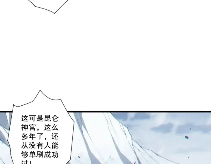 漫画《死灵法师！我即是天灾》第238话  前往神秘昆仑神宫第52张图