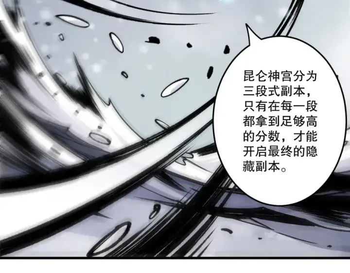 漫画《死灵法师！我即是天灾》第238话  前往神秘昆仑神宫第67张图
