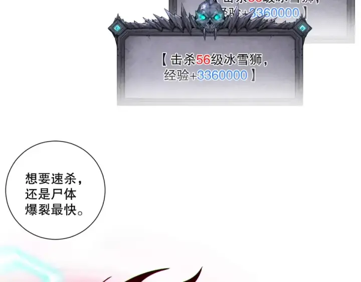 漫画《死灵法师！我即是天灾》第238话  前往神秘昆仑神宫第81张图