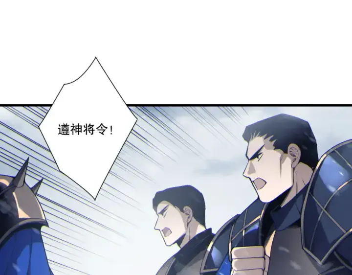 漫画《死灵法师！我即是天灾》第239话  把你的神格交出来！第124张图