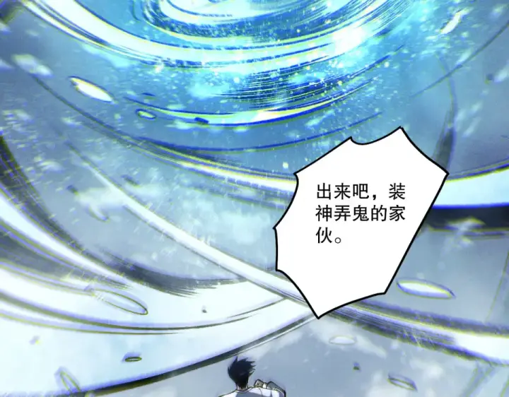 漫画《死灵法师！我即是天灾》第239话  把你的神格交出来！第30张图