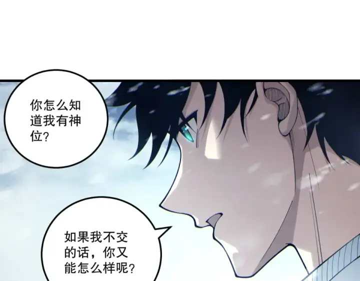漫画《死灵法师！我即是天灾》第239话  把你的神格交出来！第47张图