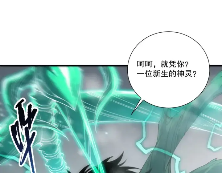 漫画《死灵法师！我即是天灾》第239话  把你的神格交出来！第52张图