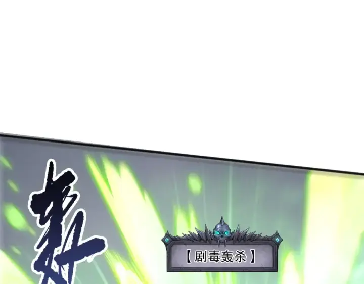 漫画《死灵法师！我即是天灾》第239话  把你的神格交出来！第89张图