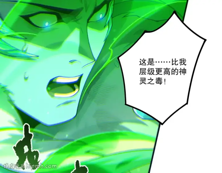 漫画《死灵法师！我即是天灾》第239话  把你的神格交出来！第96张图