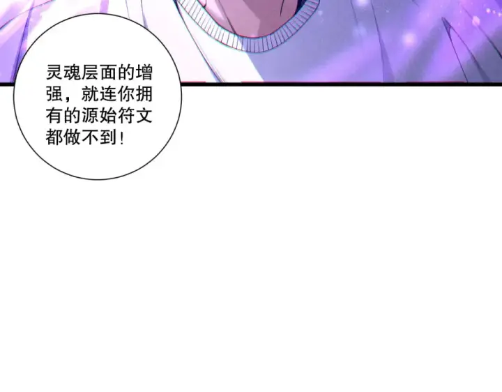漫画《死灵法师！我即是天灾》第242话  成为超神者的方法第10张图