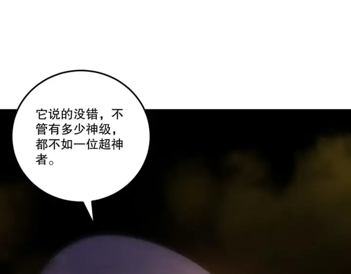 漫画《死灵法师！我即是天灾》第242话  成为超神者的方法第106张图