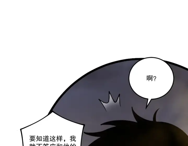 漫画《死灵法师！我即是天灾》第242话  成为超神者的方法第109张图