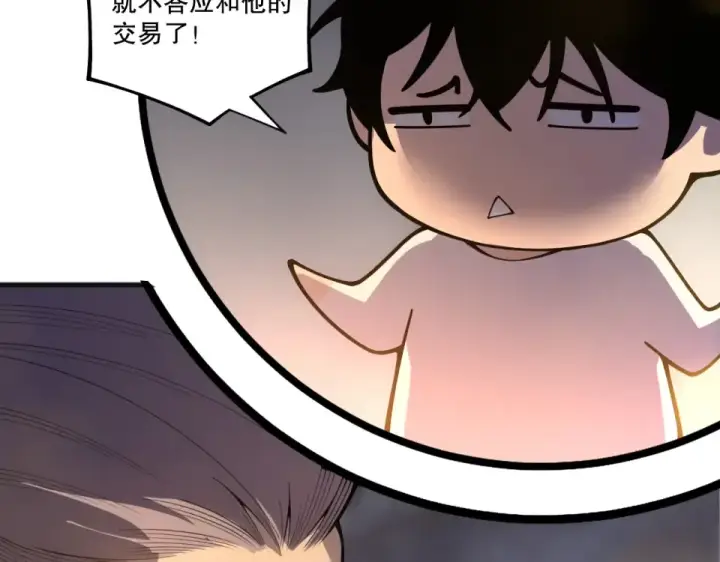 漫画《死灵法师！我即是天灾》第242话  成为超神者的方法第110张图