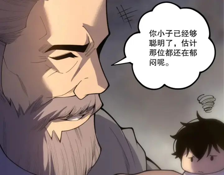 漫画《死灵法师！我即是天灾》第242话  成为超神者的方法第111张图