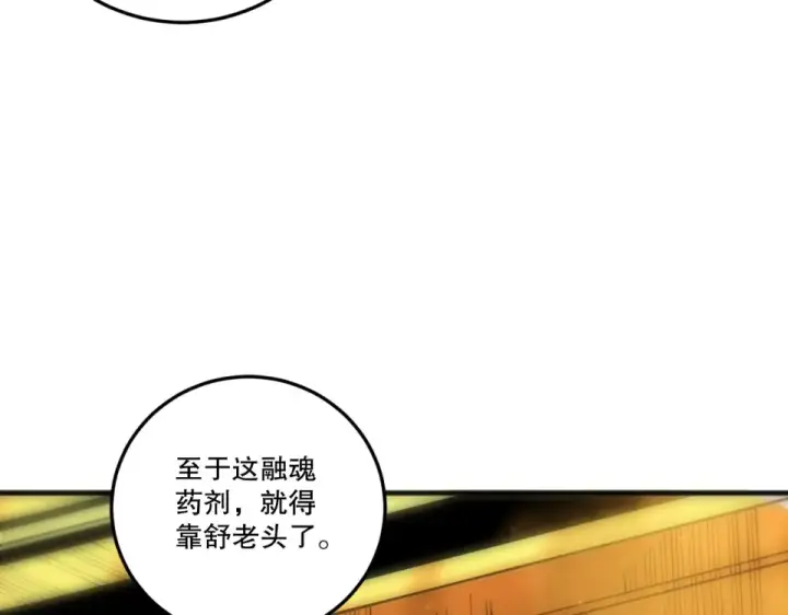 漫画《死灵法师！我即是天灾》第242话  成为超神者的方法第113张图