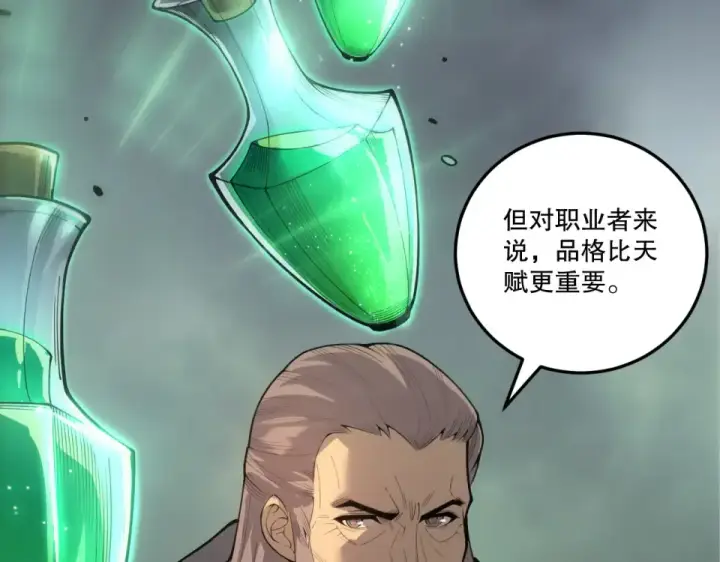 漫画《死灵法师！我即是天灾》第242话  成为超神者的方法第116张图