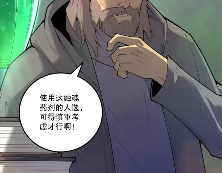 漫画《死灵法师！我即是天灾》第242话  成为超神者的方法第117张图