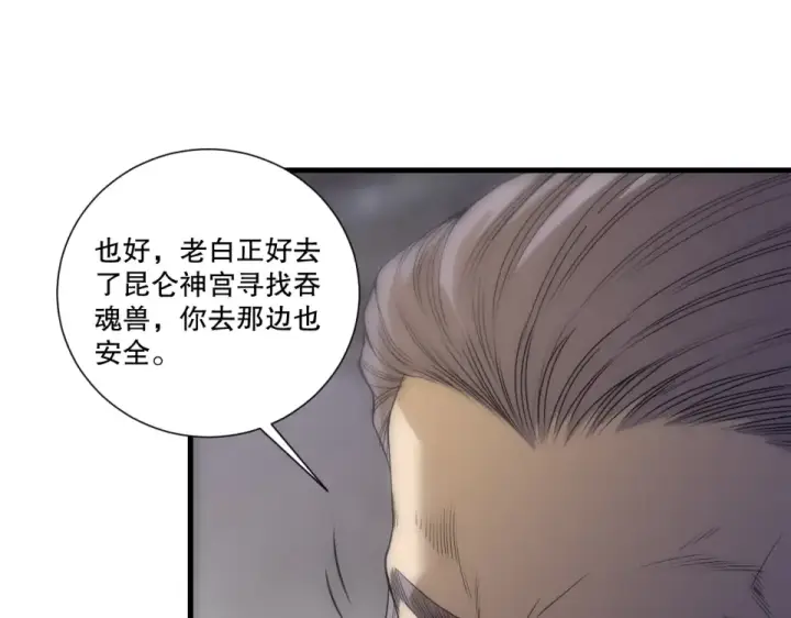 漫画《死灵法师！我即是天灾》第242话  成为超神者的方法第121张图