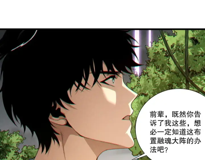 漫画《死灵法师！我即是天灾》第242话  成为超神者的方法第13张图