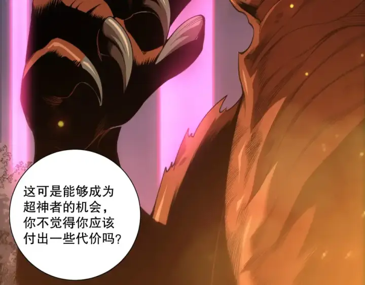 漫画《死灵法师！我即是天灾》第242话  成为超神者的方法第20张图