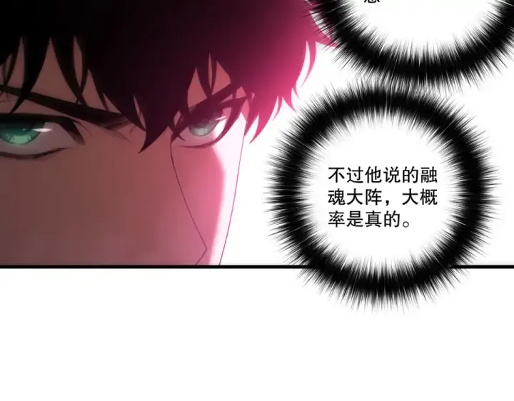 漫画《死灵法师！我即是天灾》第242话  成为超神者的方法第23张图