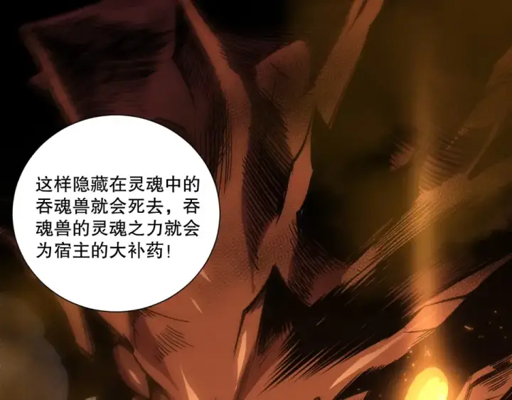 漫画《死灵法师！我即是天灾》第242话  成为超神者的方法第25张图