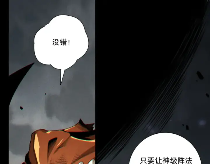 漫画《死灵法师！我即是天灾》第242话  成为超神者的方法第5张图