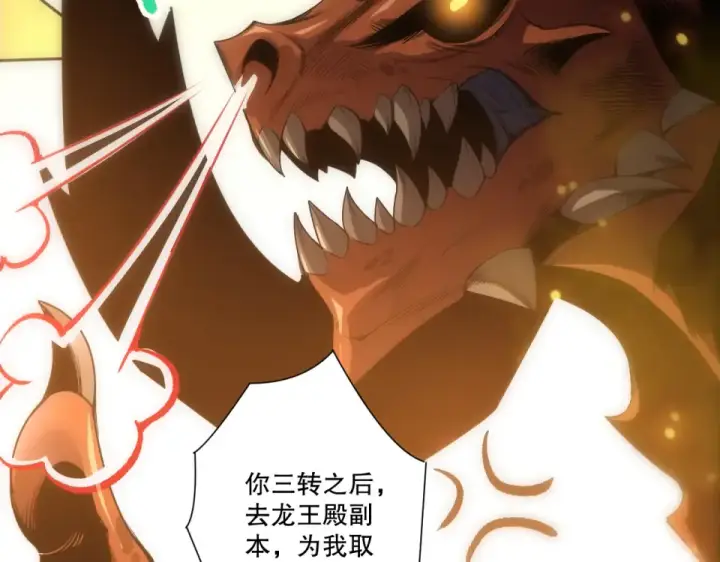 漫画《死灵法师！我即是天灾》第242话  成为超神者的方法第58张图