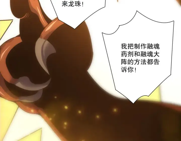 漫画《死灵法师！我即是天灾》第242话  成为超神者的方法第59张图