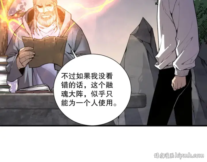 漫画《死灵法师！我即是天灾》第242话  成为超神者的方法第96张图