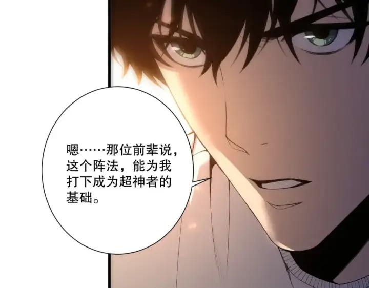 漫画《死灵法师！我即是天灾》第242话  成为超神者的方法第98张图