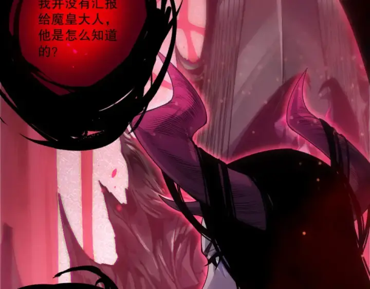 漫画《死灵法师！我即是天灾》第243话  人族到底在搞什么第11张图